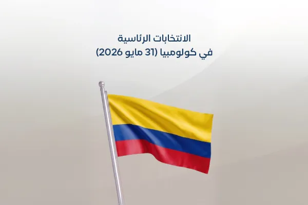 الانتخابات الرئاسية في كولومبيا